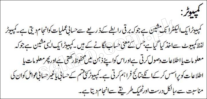 Basic Computer Knowledge In Urdu
