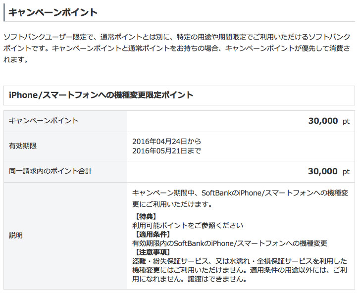 おかわり成功！SoftBankからMNP引き止めポイント9万円分(3万円x3台)をもらう 「せきねさん家」