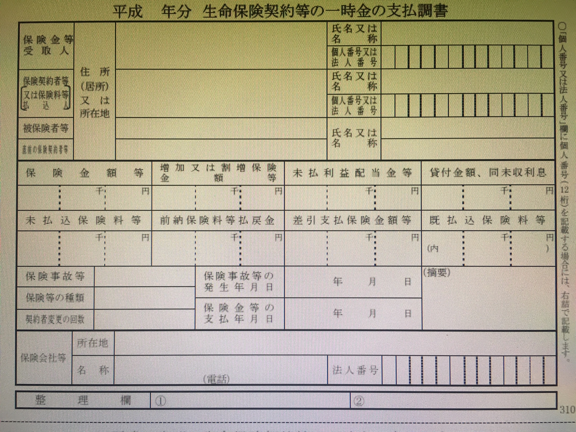 生命保険の名義変更をすると贈与税がかかる？契約者変更時の注意点