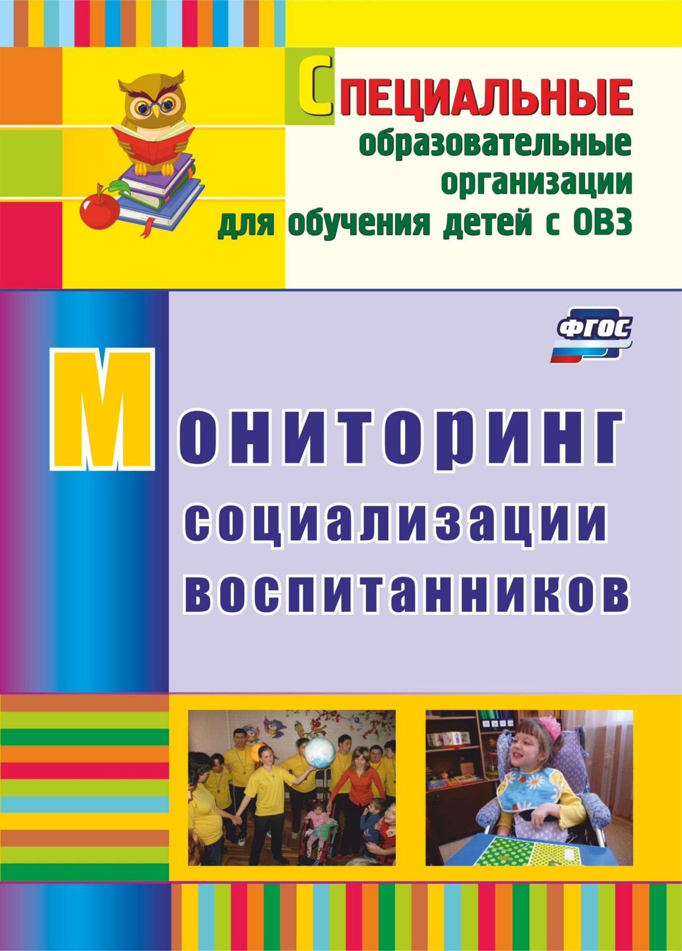ППВ 3459 ФГОС Русский язык. 3 класс. Поурочные планы по учебнику А. К
