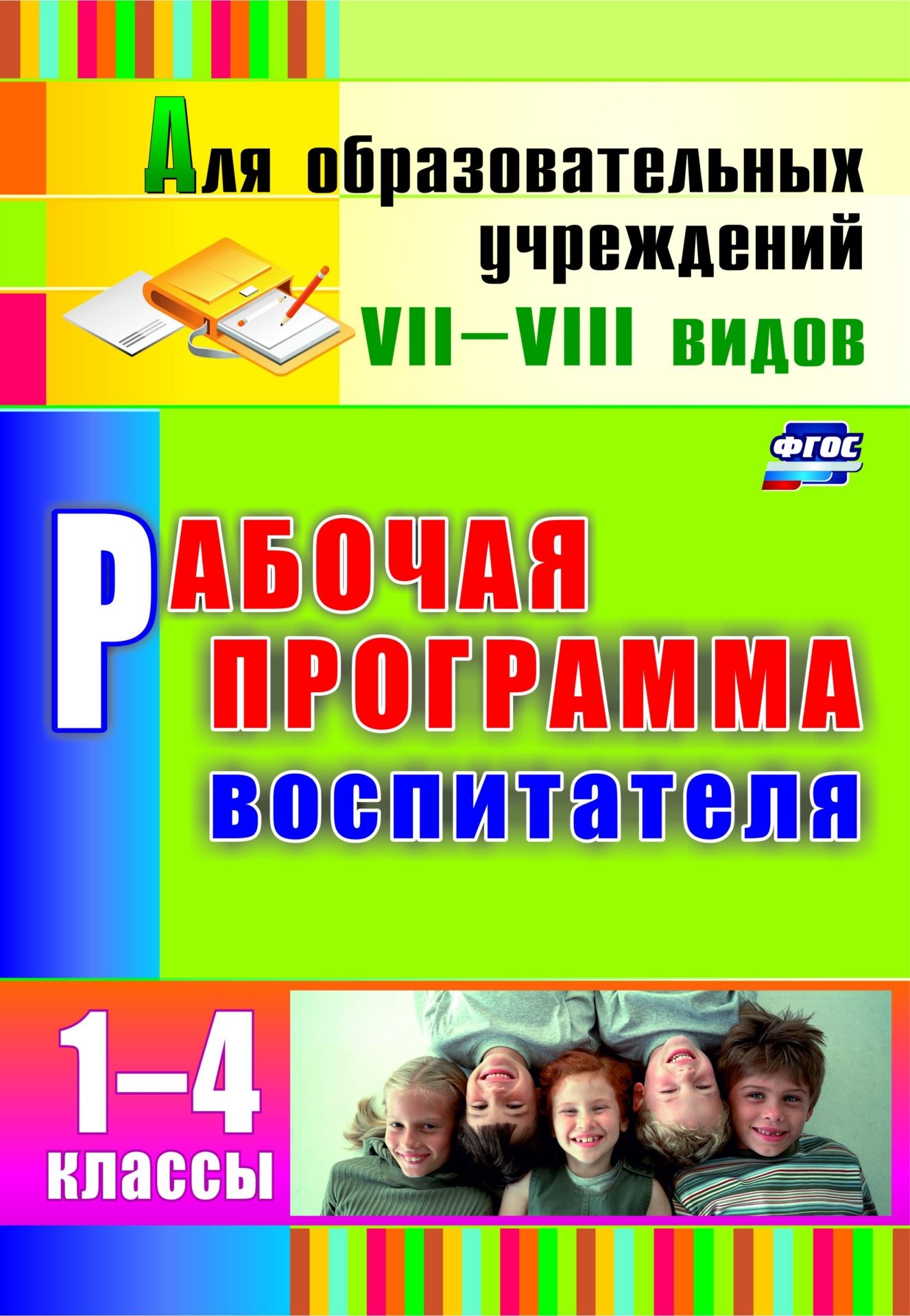 ППВ 3459 ФГОС Русский язык. 3 класс. Поурочные планы по учебнику А. К