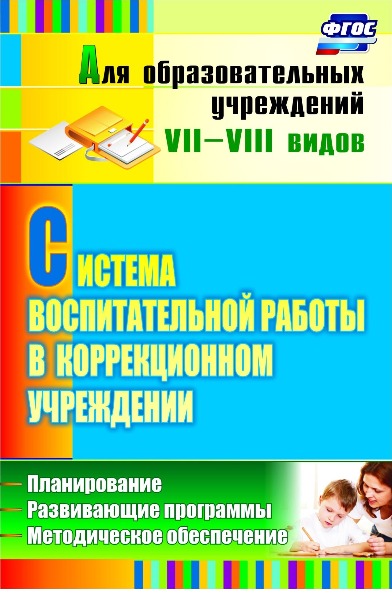 ППВ 3459 ФГОС Русский язык. 3 класс. Поурочные планы по учебнику А. К