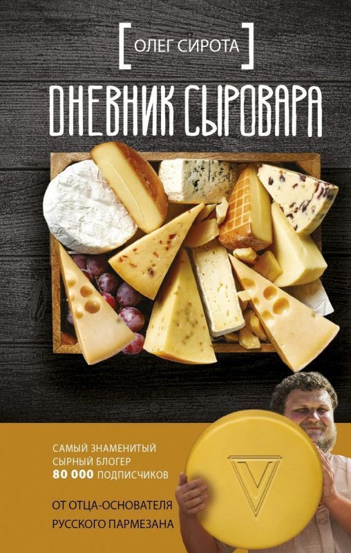 Олег Рой Муж, жена, любовница. Эдельвейсы для Евы. Эксмо