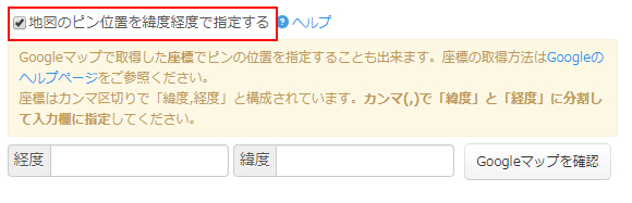 Google 地図 座標入力