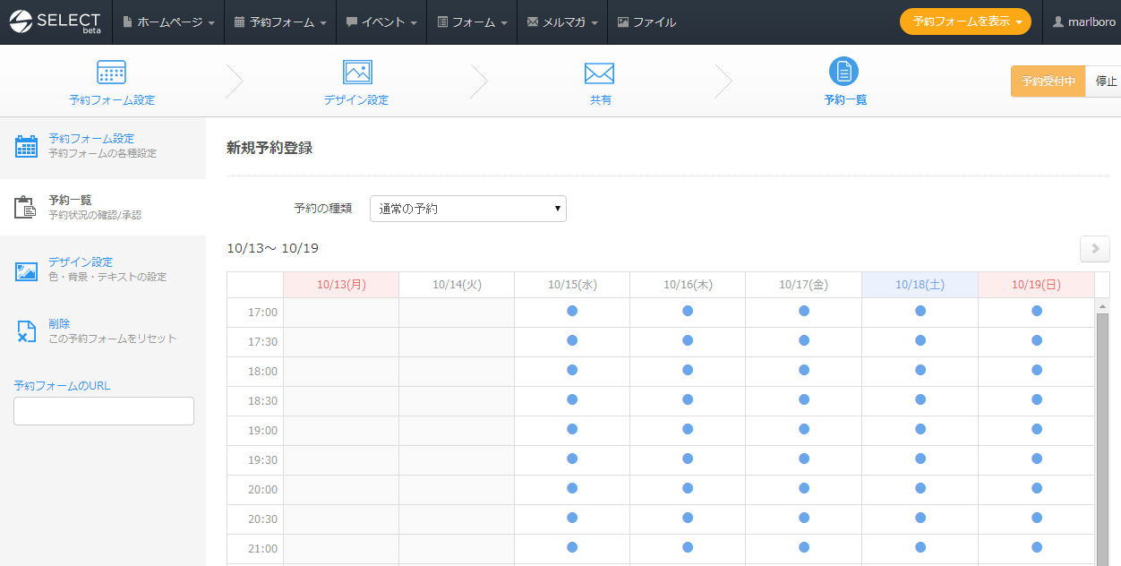 予約システム SelectType 高機能でデザインも美しい予約フォーム＆予約台帳付き予約システムを無料で