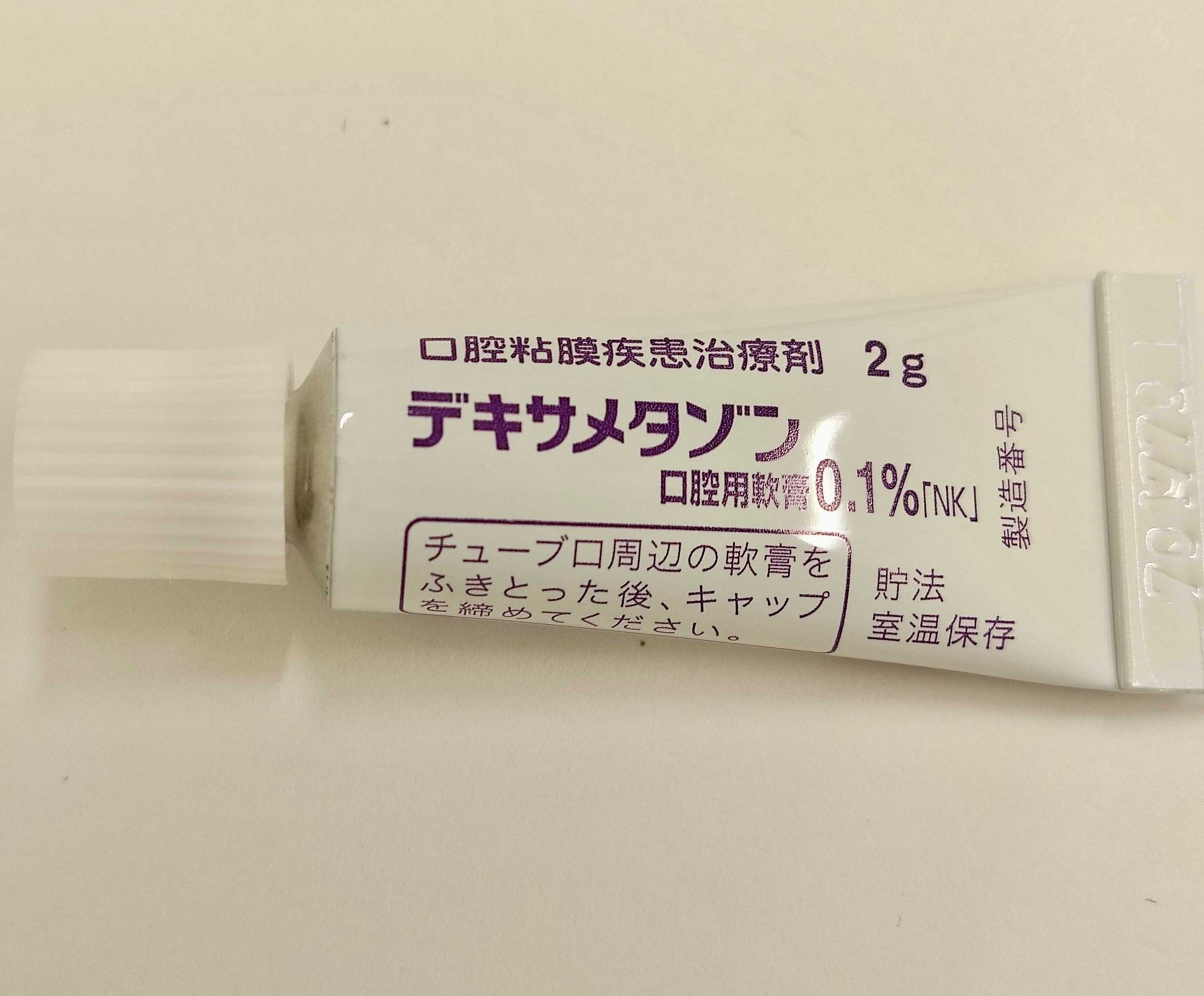 デキサメタゾン 口腔用軟膏 使い方