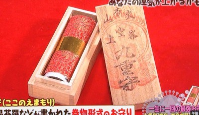 一生に一度だけ！最強のお守り奈良吉野大峯山本堂の九重守【マツコの