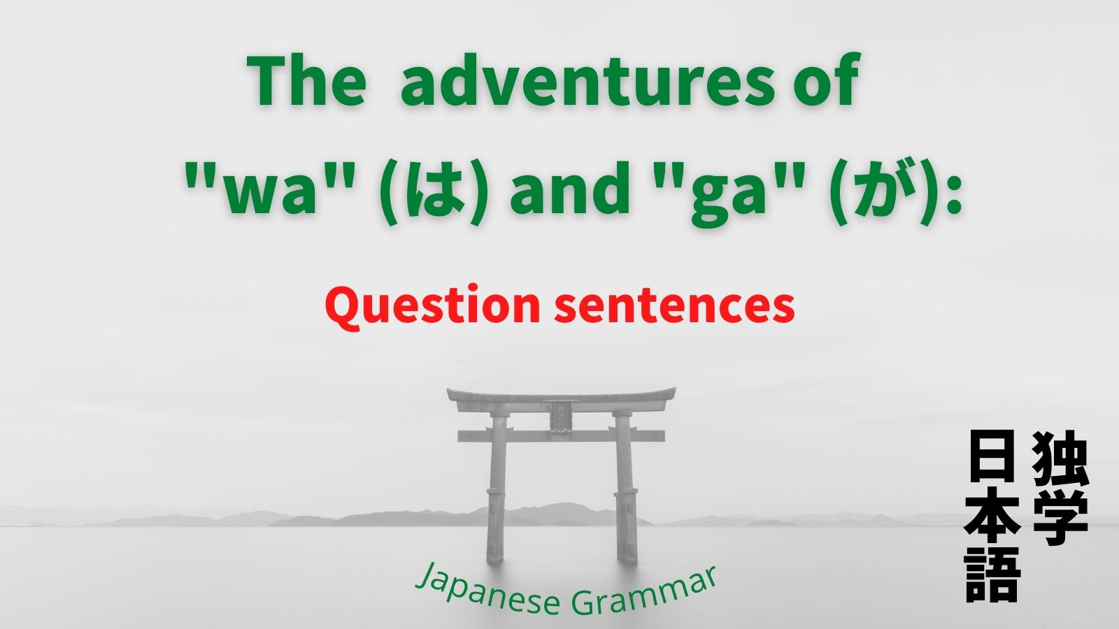 The Adventures of “wa” + “ga” Question Sentences Self Taught Japanese