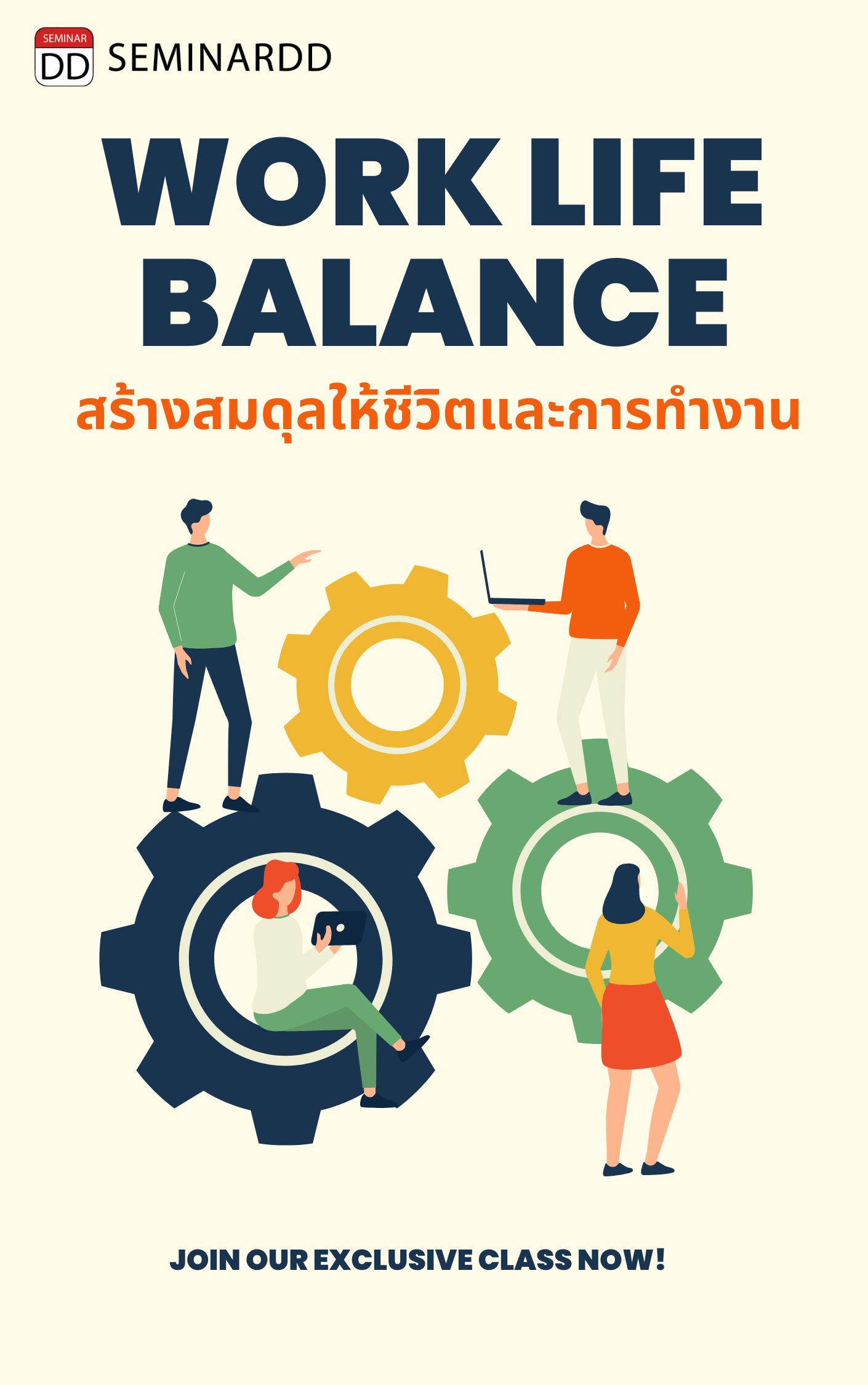 หลักสูตร การสร้างสมดุลให้ชีวิตและการทำงาน (WorkLife balance, WLB