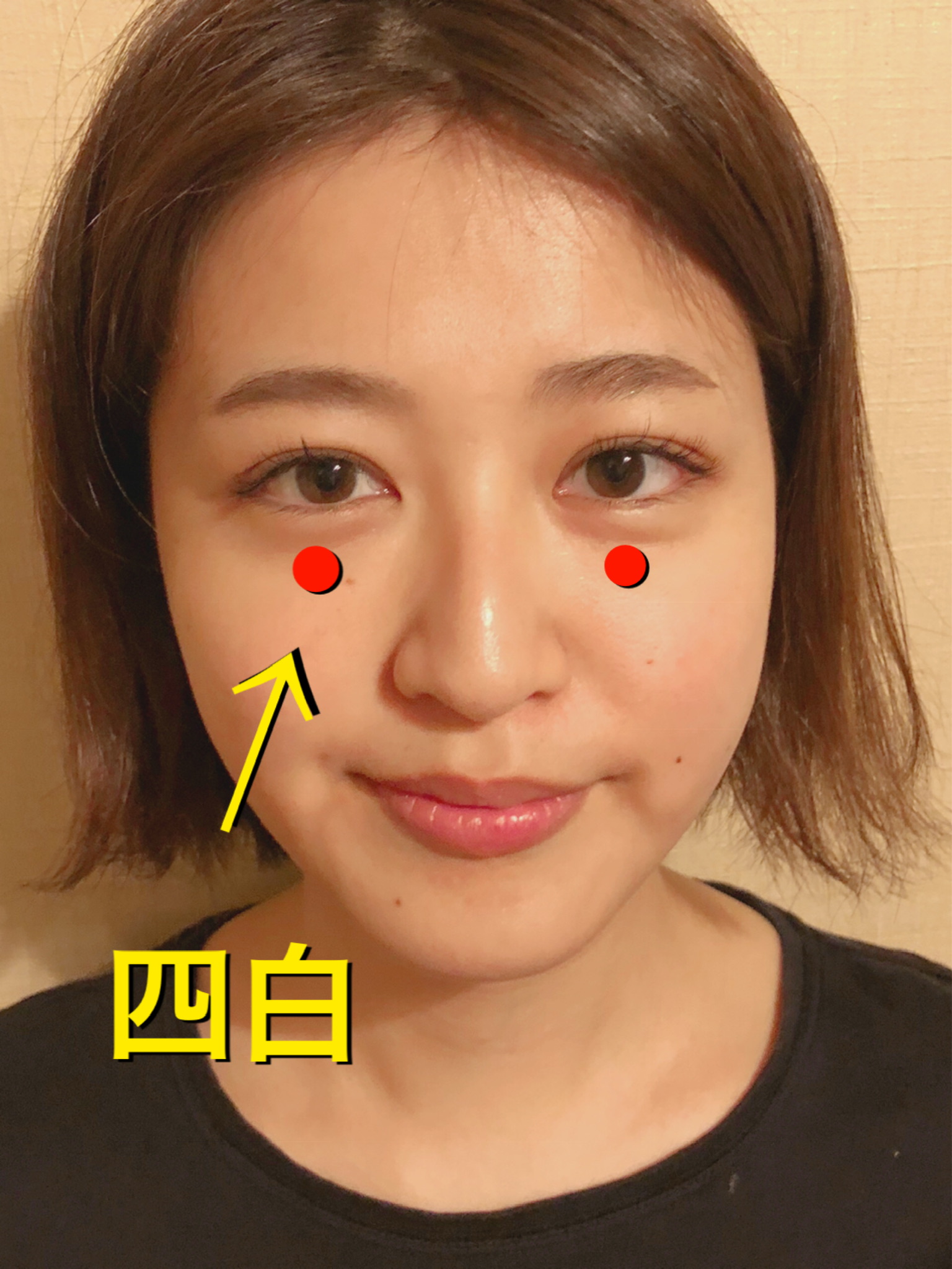 【小顔のツボ】くま、シミ、くすみに効く、四白 ほぐしや千光堂