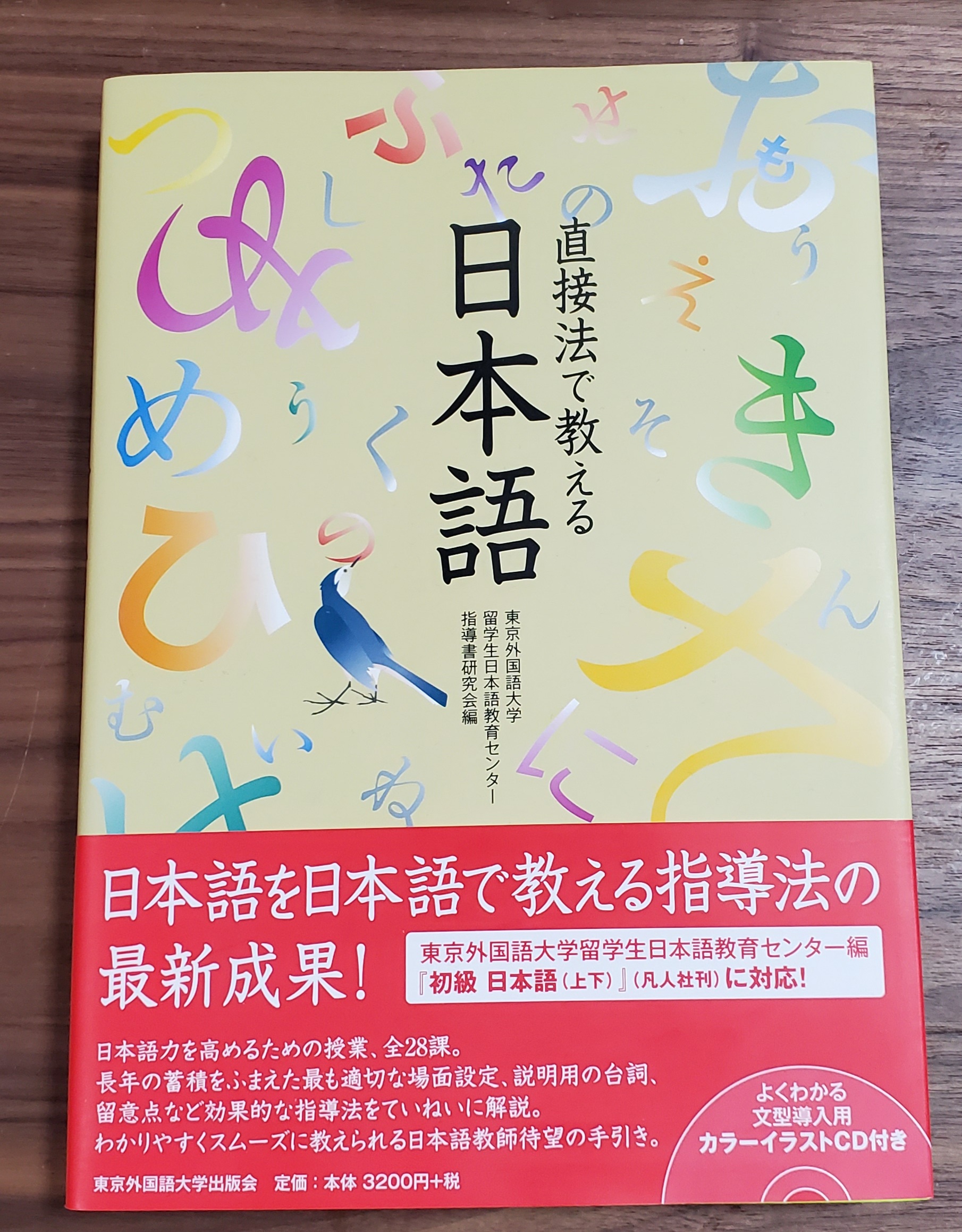 【直接法で教える日本語】この本あったら導入できるぞー(≧ ≦) ぱんずせんせいBLOG