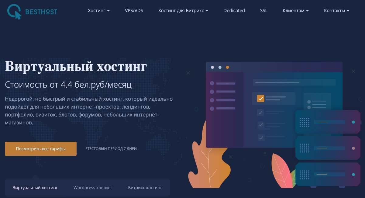 Хостинг для сайта купить в Беларуси ТОП 10 хостинг провайдеров
