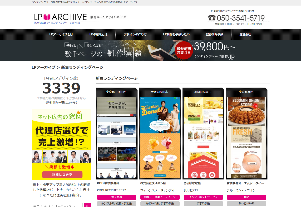 ランディングページ（LP）のデザイン参考サイト9選と効果的な作り方まとめ SEOラボ