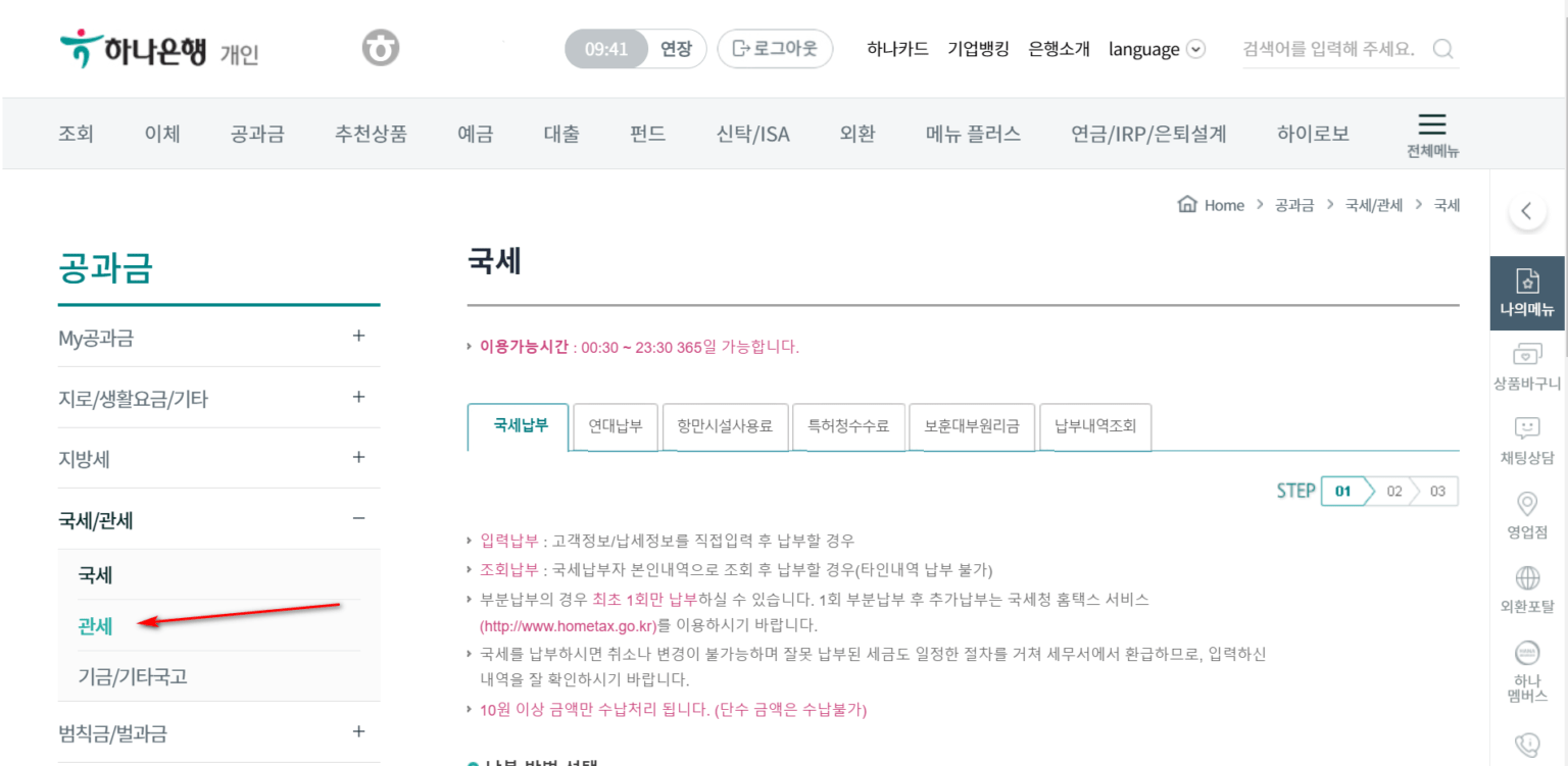 How to pay Customs Import Vat Duty Tax in Korea. Step by Step with