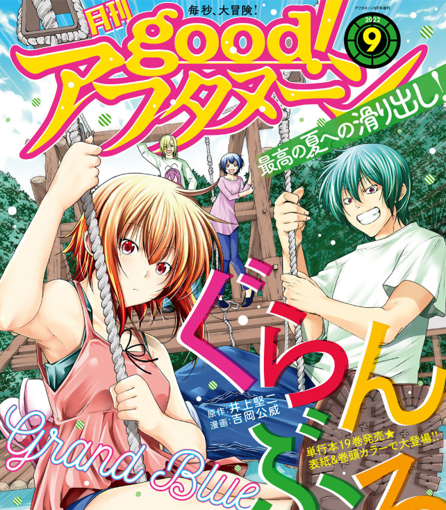 Manga Review Grand Blue Chapter 83 Sequential
