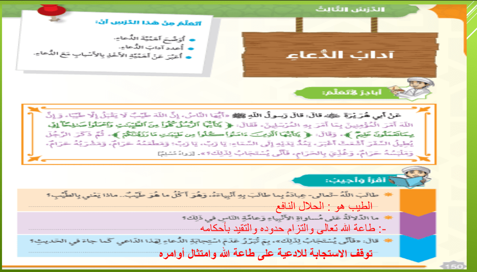 حل درس آداب الدعاء تربية إسلامية صف سادس فصل ثالث سراج
