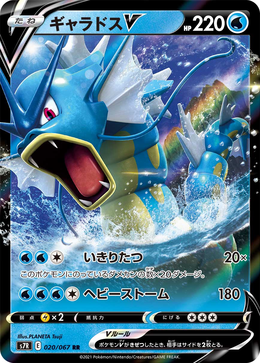 TCG Blue Sky Stream 20 Gyarados V