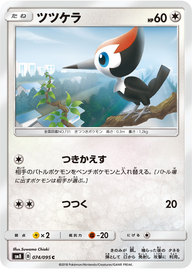 TCG Explosive Impact 74 Pikipek