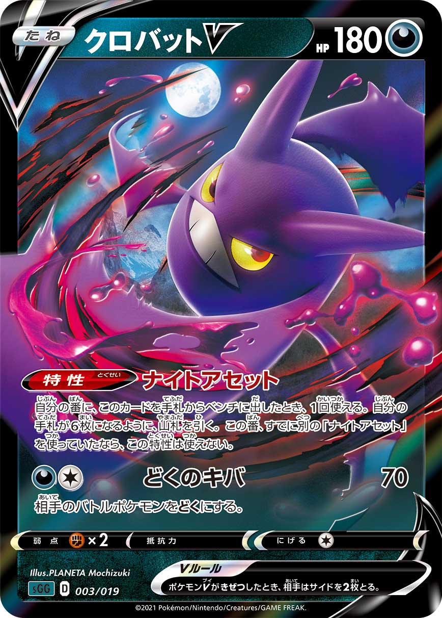 TCG High Class Deck Gengar VMAX 3 Crobat V