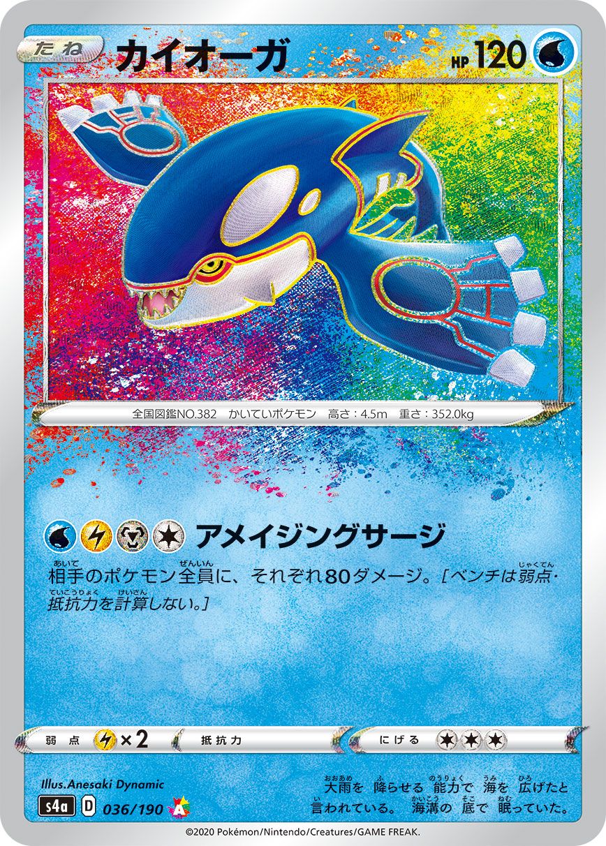TCG Shiny Star V 36 Kyogre