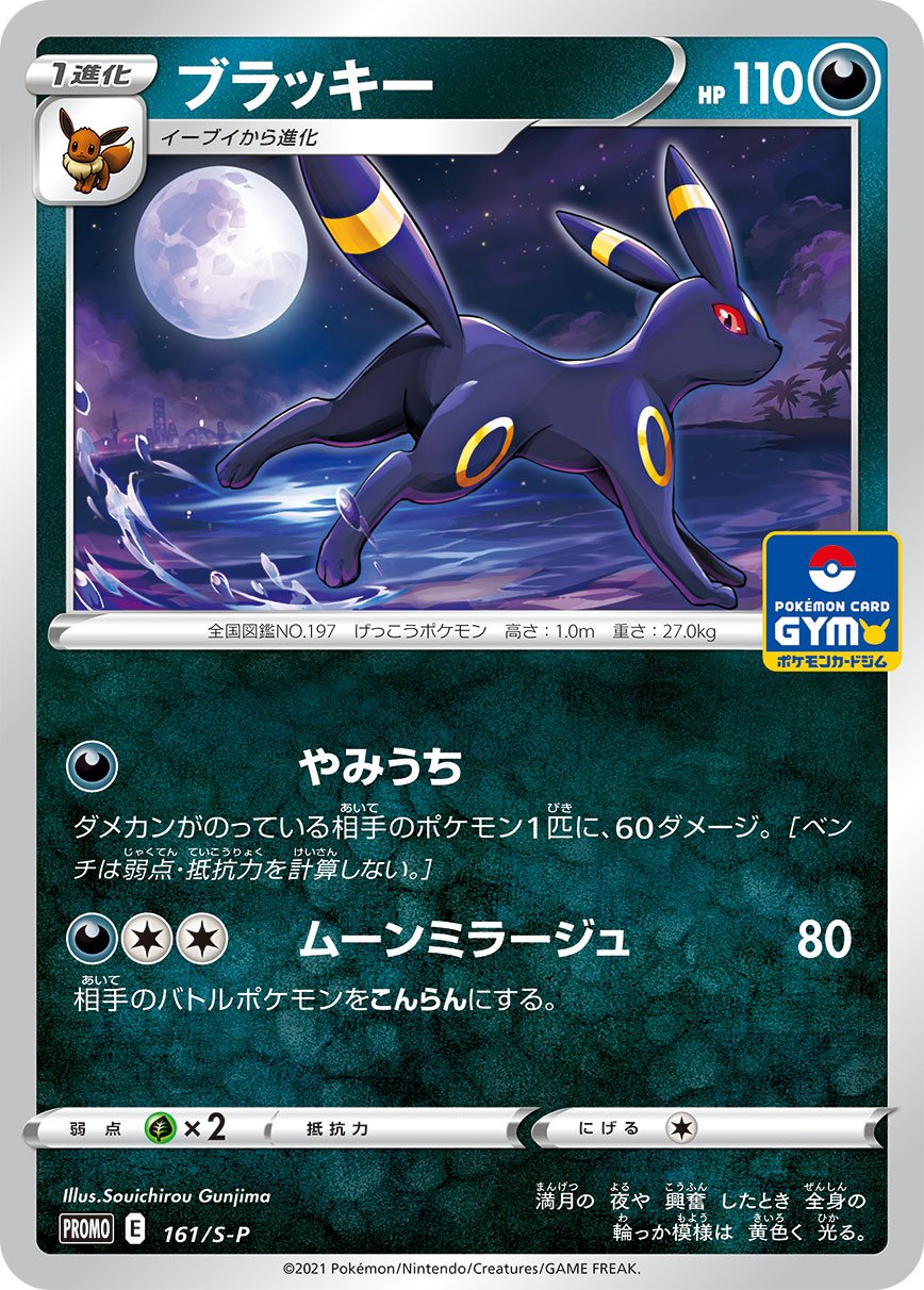 TCG S Promo 161 Umbreon