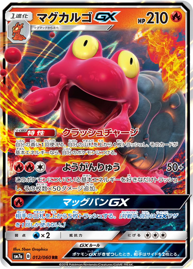 TCG Thunderclap Spark 12 Magcargo GX