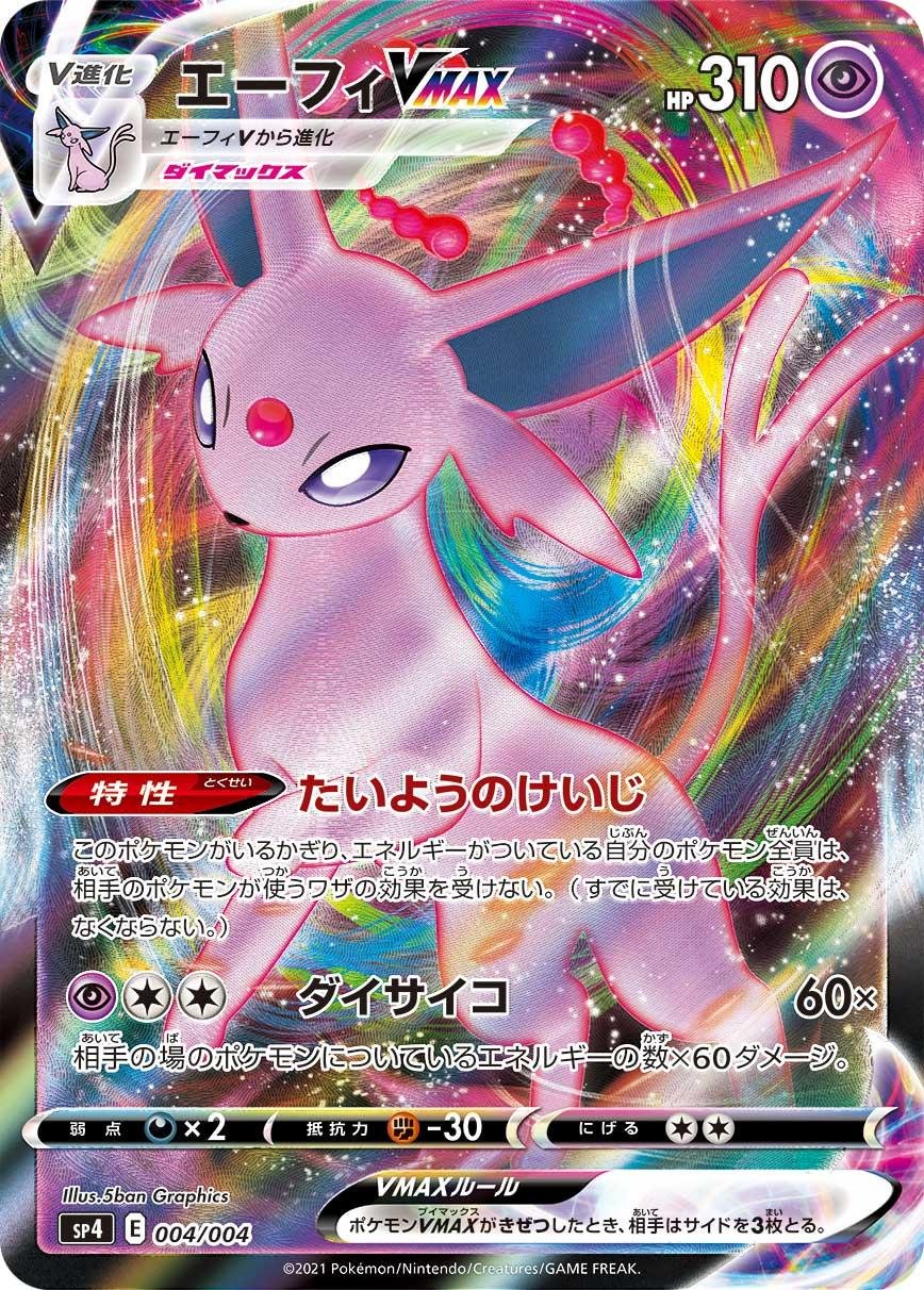 TCG VMAX Special Set Eevee Heroes 4 Espeon VMAX