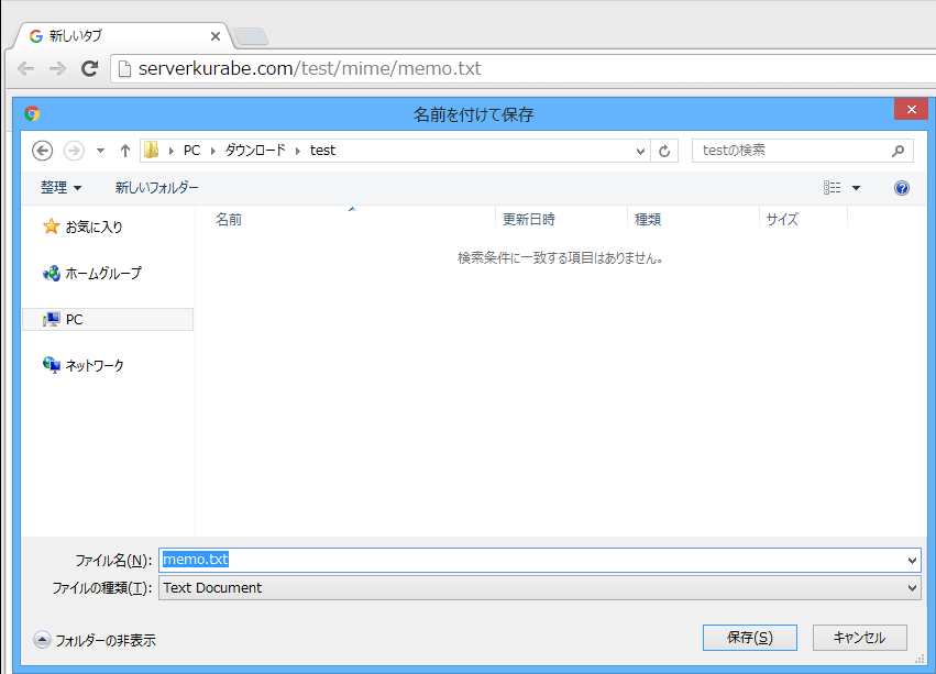 Server Kurabe » MIMEタイプ設定の意味と利用例