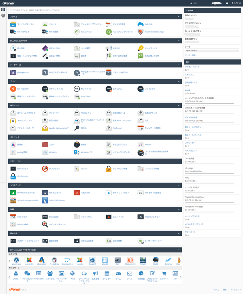 レンタルサーバー『mixhost』を契約して、さくらのVPSと比較してみた