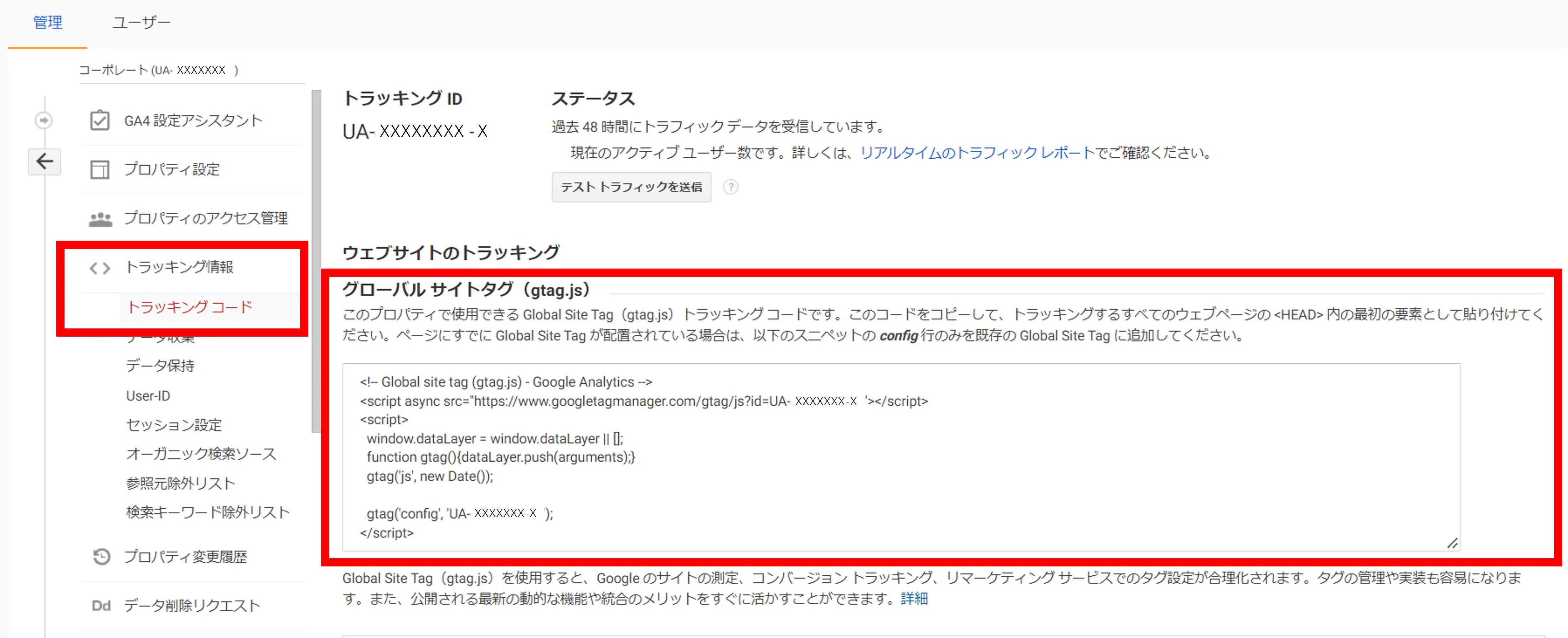 Googleアナリティクスのトラッキングコードの確認方法と設置までの流れを解説！ 株式会社PLANB