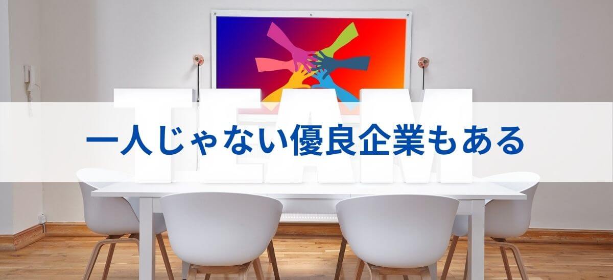 【違反？】SES・準委任契約は一人客先常駐がNG！【理由は3つです】