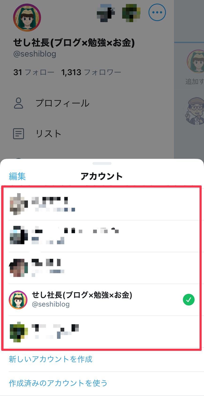 複数のTwitterアカウントの作り方・管理方法・注意点など
