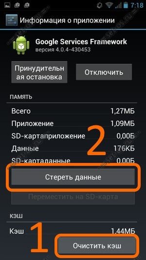Фото 9: Что сделать чтобы заработал плей маркет…