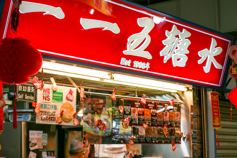 115 Tang Shui Traditional Handmade Hot Desserts By 2ndGen Owner At 54