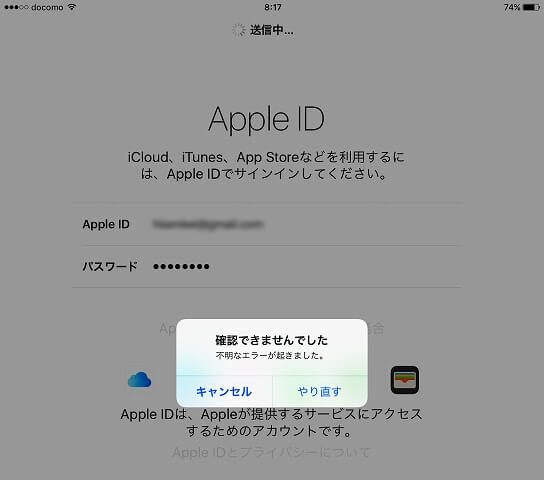 Apple IDの2段階認証（2ファクタ認証）ができない時の対処方法 SETTING.JP