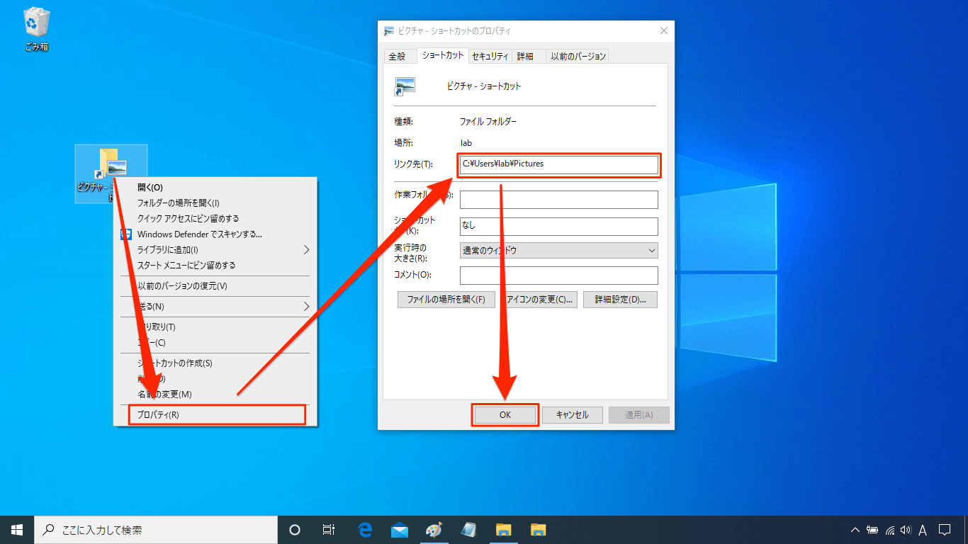 Windows10 任意のフォルダーをタスクバーにピン留めする 設定Lab