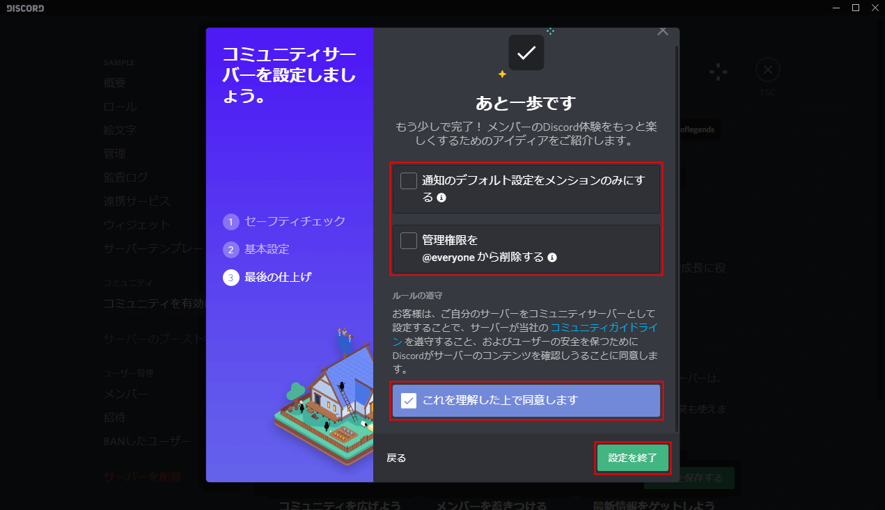 Discord コミュニティサーバーの作り方 切り替え方法 設定Lab