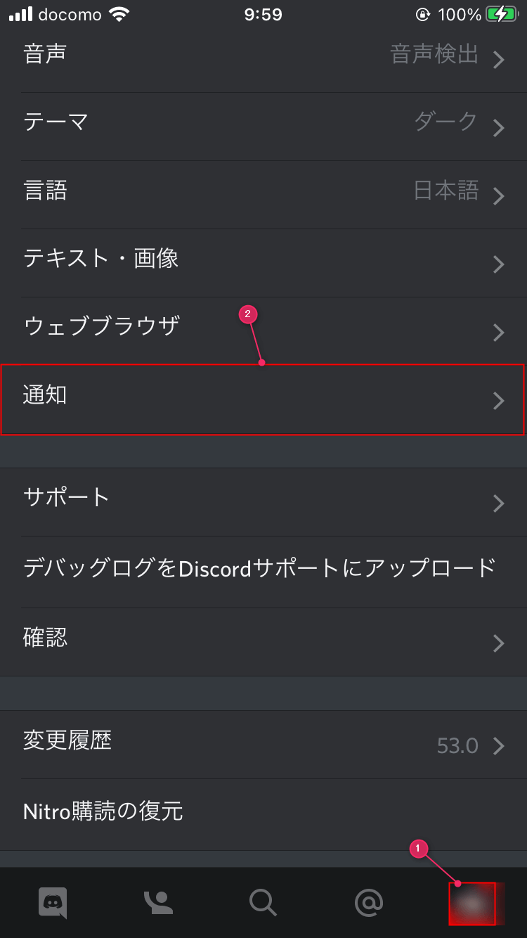 Discord iPhoneで通知を有効/無効にする方法 設定Lab