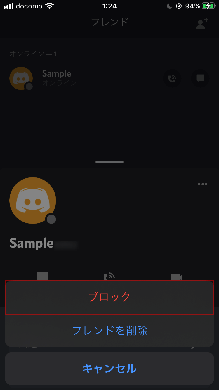 Discord iPhoneでブロック/ブロック解除する方法 設定Lab