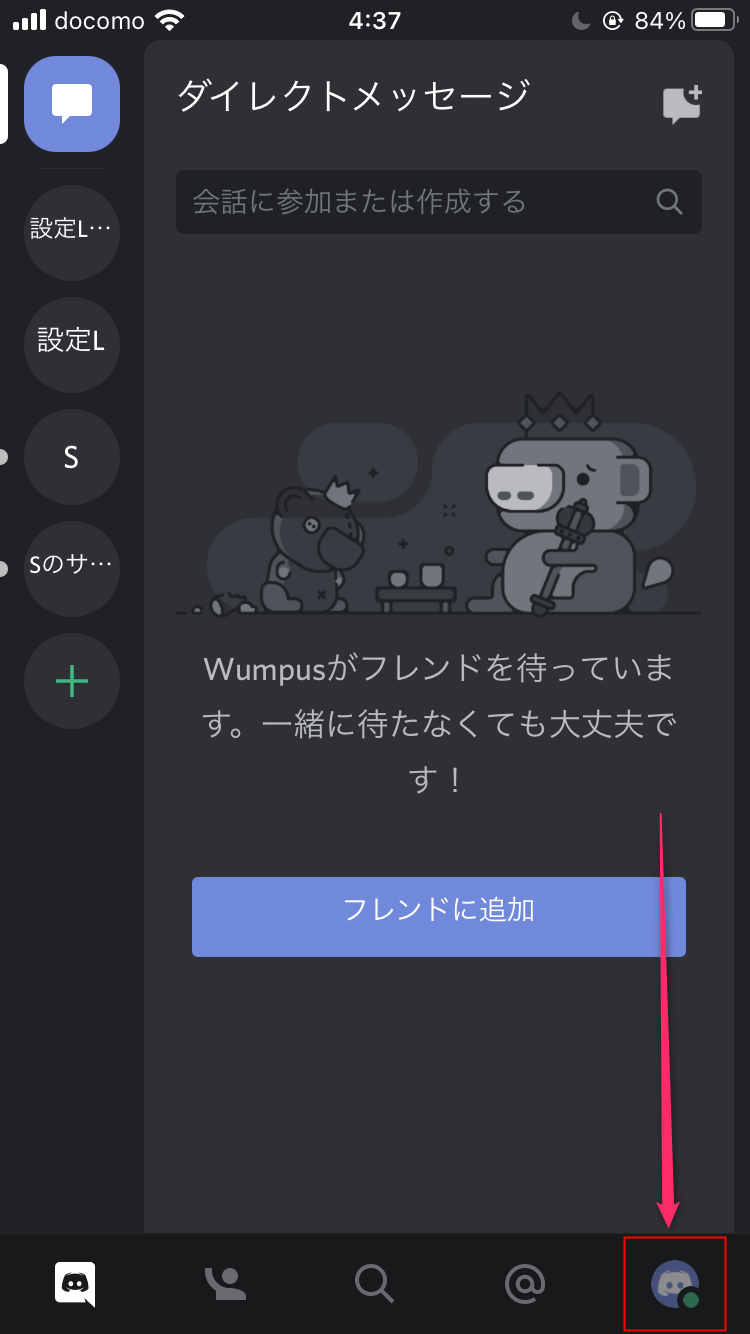 Discord iPhoneでログアウトとログインする方法 設定Lab