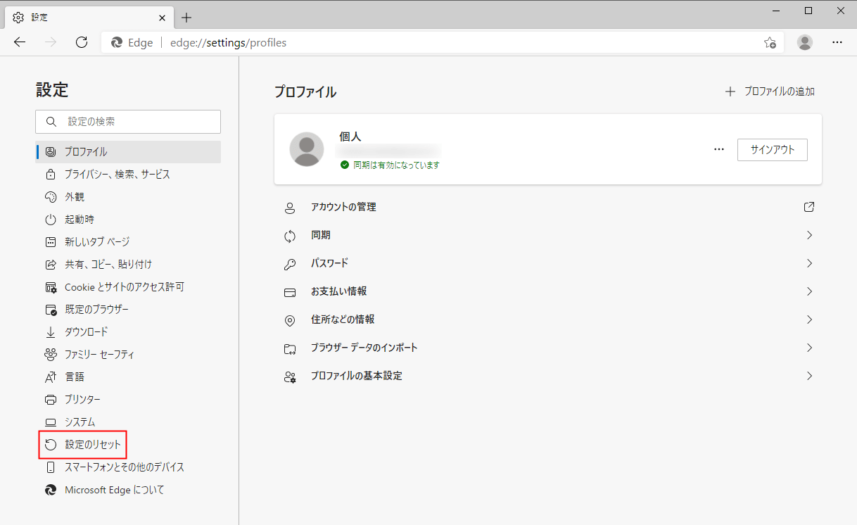 Edge 設定をリセットする方法 設定Lab