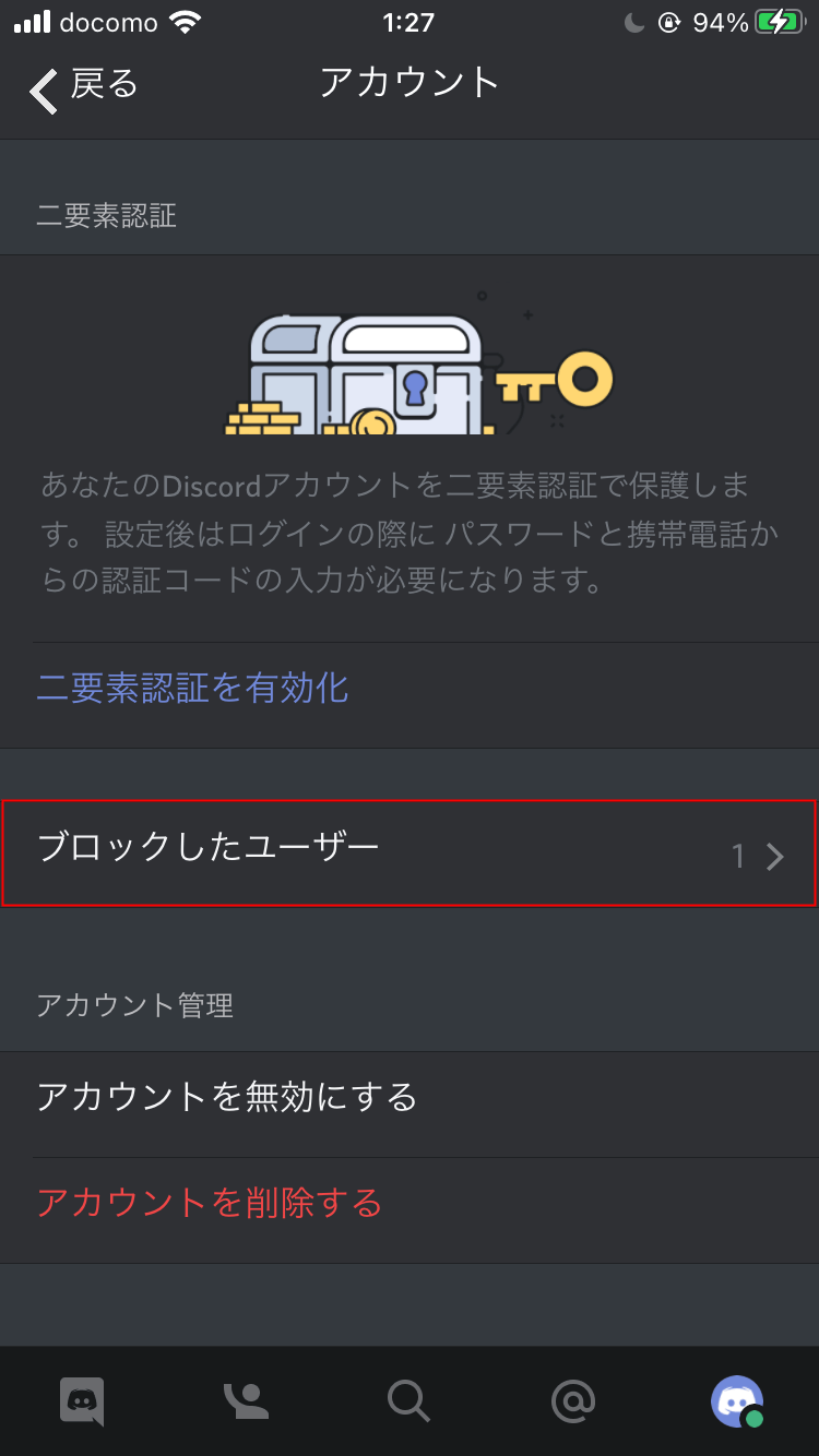 Discord iPhoneでブロック/ブロック解除する方法 設定Lab