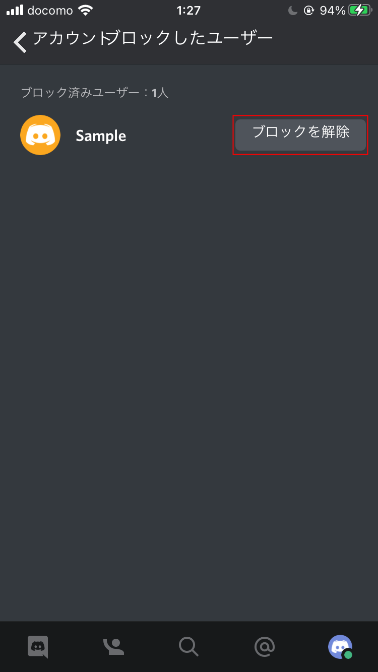 Discord iPhoneでブロック/ブロック解除する方法 設定Lab