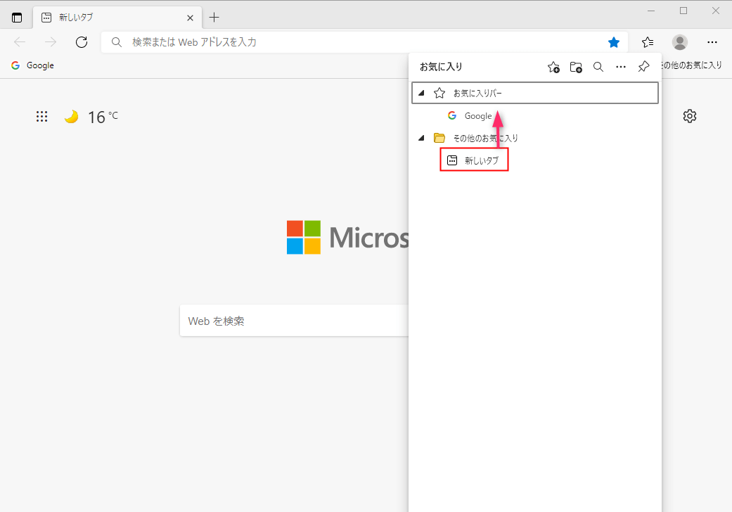Edge その他のお気に入りフォルダーを非表示にする 設定Lab