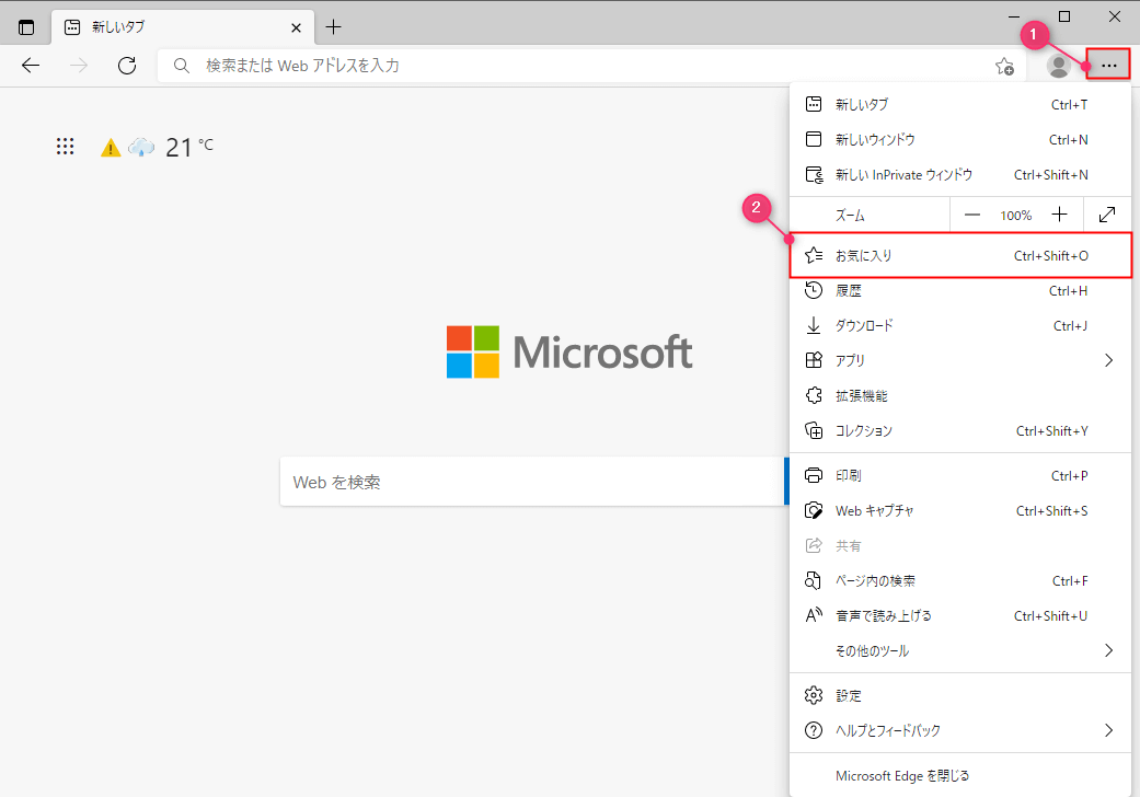 Internet Explorer 同期 お気に入り 増える