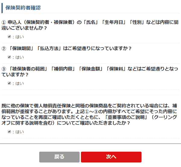 痴漢冤罪保険の弁護士ヘルプコール付き保険に加入してみた。月額590円、年払い6400円。事件発生後48時間の弁護士への相談料、接見費用が対象