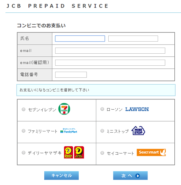 こんな感じ。ちなみに、氏名、電話番号を入力する必要があります。