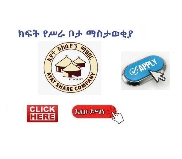 Vacancy Announcement Ayat share company Sewasew