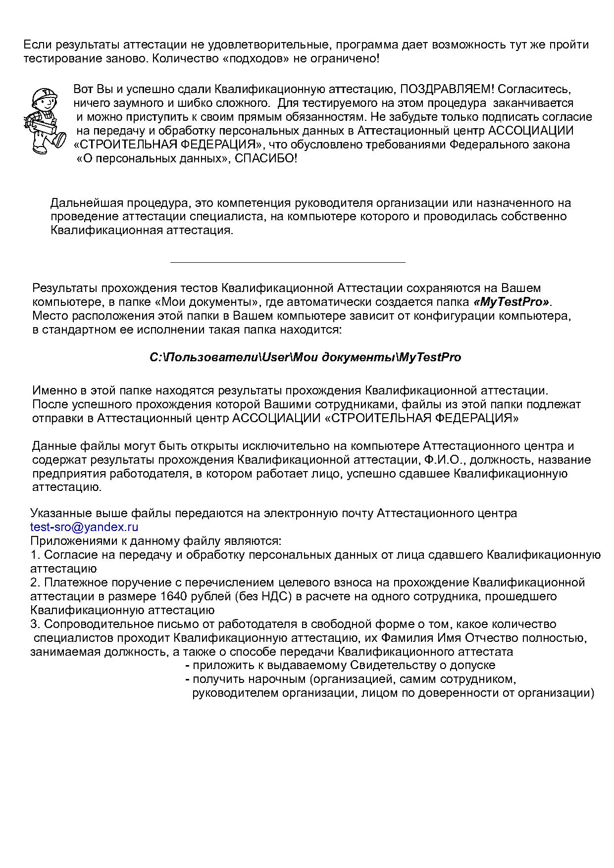 » Аттестация специалистов