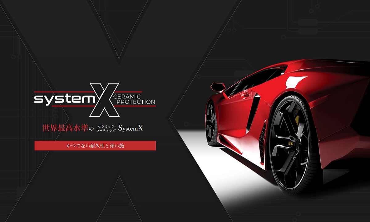 systemX セラミックコーティング